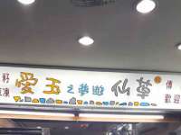 文水县晋达商贸有限公司